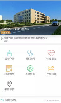 錫林浩特互聯(lián)網(wǎng)醫(yī)院正式上線 數(shù)據(jù)賦能，讓患者就醫(yī)少跑腿